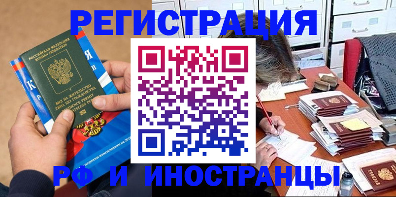 прописка в Камчатском крае