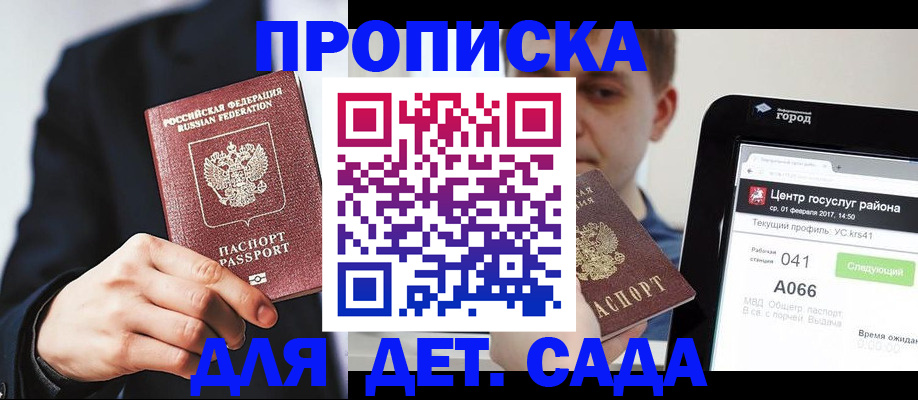 временная регистрация для школы в Камчатском крае